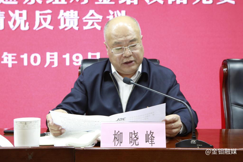 20231019--陜西有色金屬集團(tuán)黨委第六輪巡察第一巡察組向金鉬集團(tuán)和金鉬汝陽黨委反饋巡察情況 (6).JPG