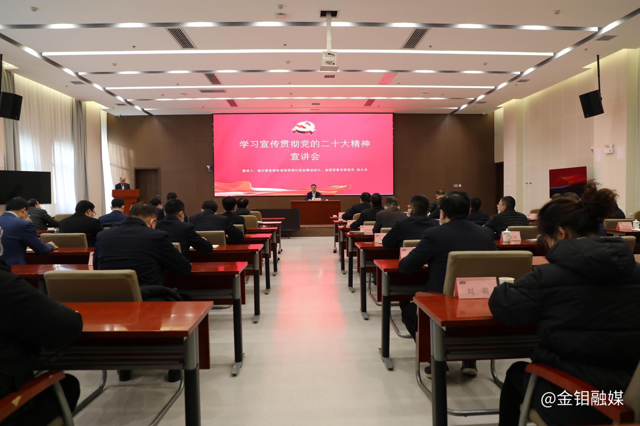 20221202-國(guó)資委黨委委員徐永兵宣講黨的二十大精神 (1).JPG