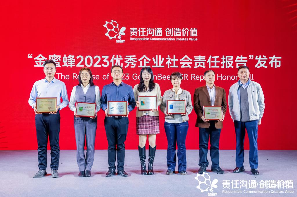 20231214-金鉬股份榮獲金蜜蜂獎(jiǎng) (3).jpg