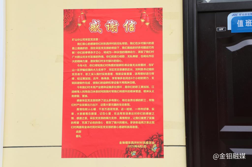 20230801-駐村辦實(shí)事 錦旗表謝意 (1).JPG