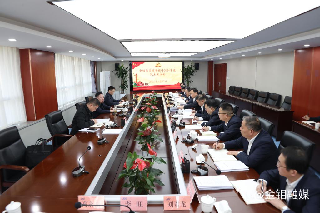 20250227-民主生活會(huì) (1).JPG