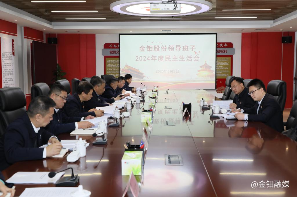 20250305-金鉬股份民主生活會 (2).JPG