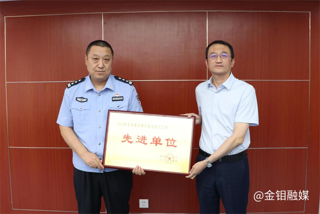 20250526-全省重點(diǎn)單位安全保衛(wèi)工作先進(jìn)單位 (2).JPG