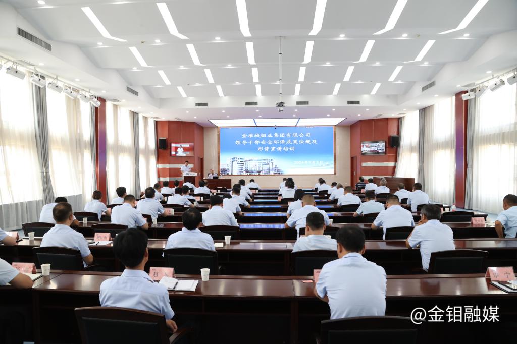 20240903-安全環(huán)保政策法規(guī)及形勢(shì)宣講 (2).JPG