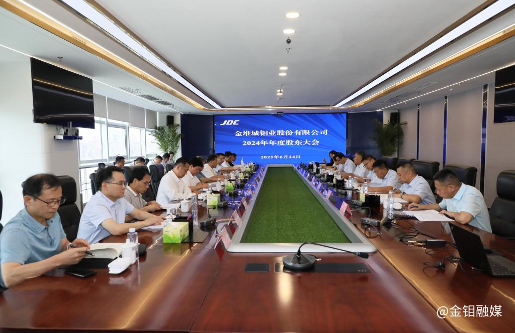 20250624-金鉬股份股東大會 (1).jpg