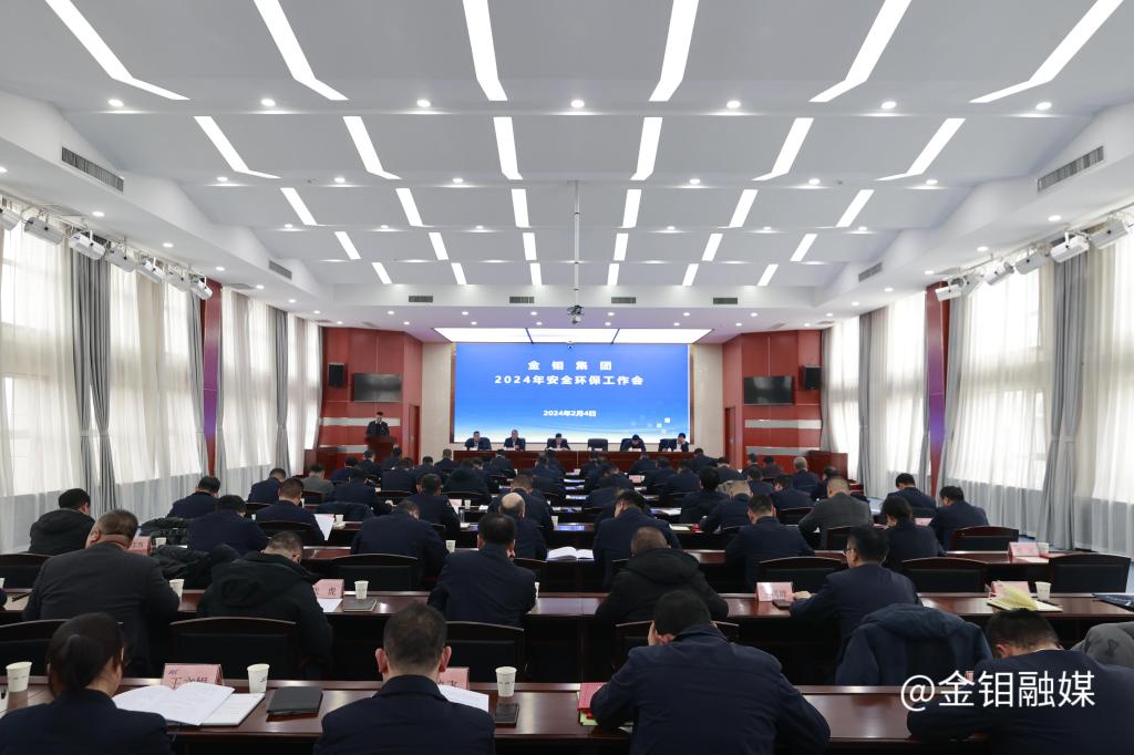20240204-安全環(huán)保工作會(huì)議 (2).JPG
